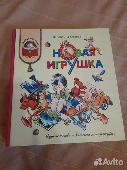 Книга В.Осеева 