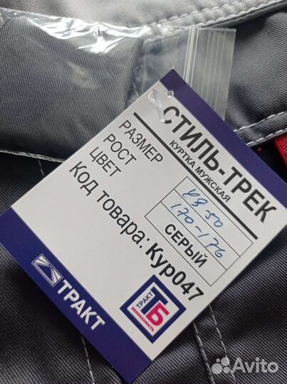 Продам новый мужской рабочий костюм