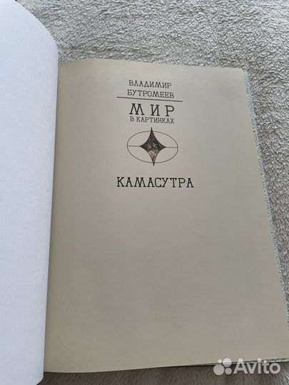 Камасутра