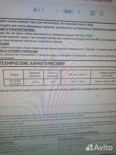 Весы напольные электронные