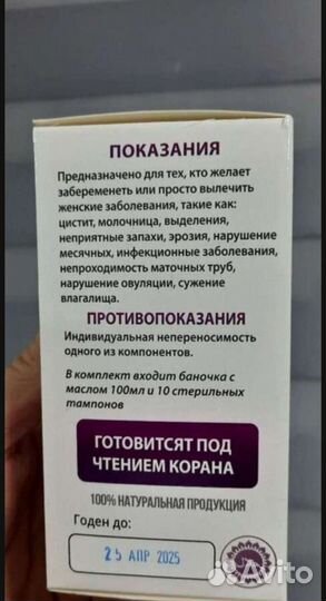 Женское масло