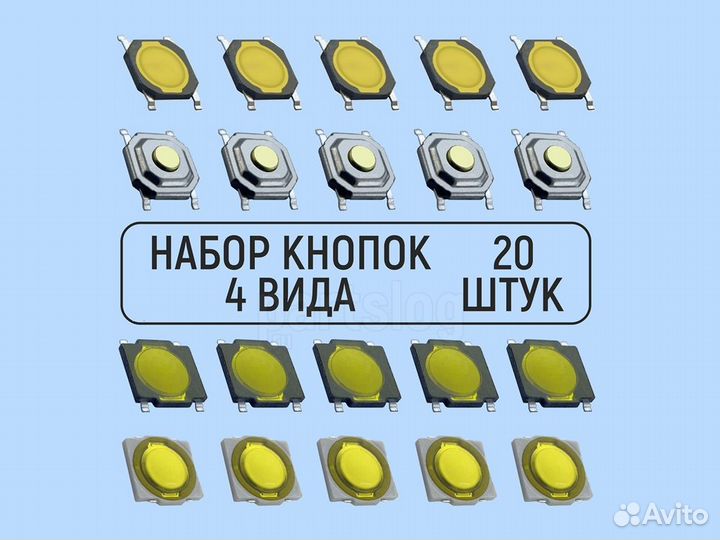 Набор тактовых кнопок Без фиксации 4 вида по 5 шту