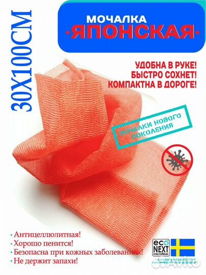 Японская мочалка