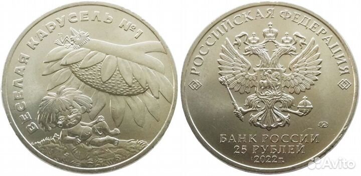 Продам 25 рублей Мультфильмы и другие