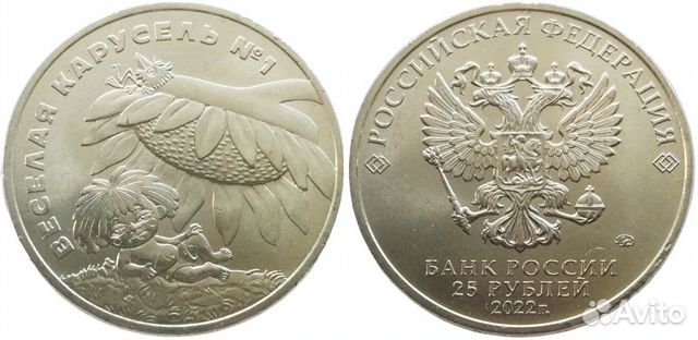 Продам 25 рублей Мультфильмы и другие