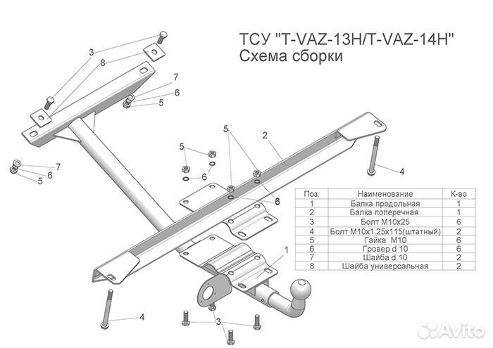 Фаркоп на Ваз 2108/ Ваз 2109