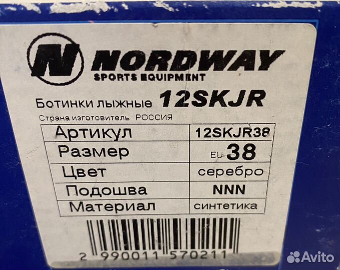 Лыжные ботинки nordway 38