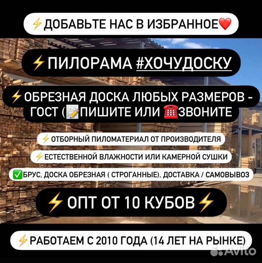 Доска обрезная любых размеров - ГОСТ / доставка