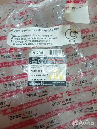Ручка двери Renault Logan 2005-2014 BK70204