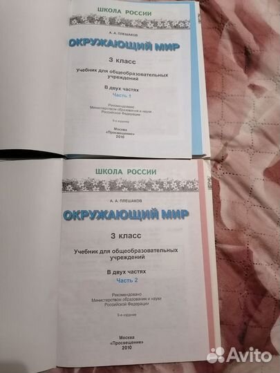 Учебник Окружающий мир 3 класс, А. А. Плешаков