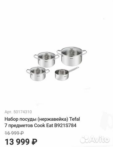 Набор Tefal 7 предметов Cook Eat B921S784
