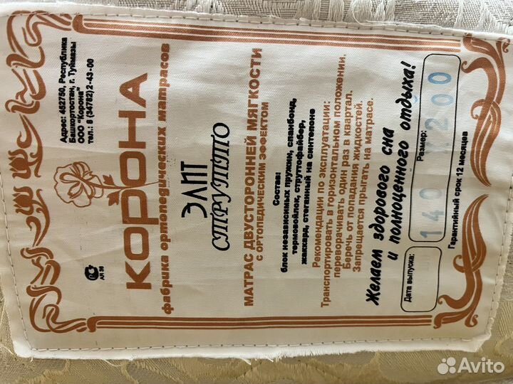 Матрас ортопедический 140х200