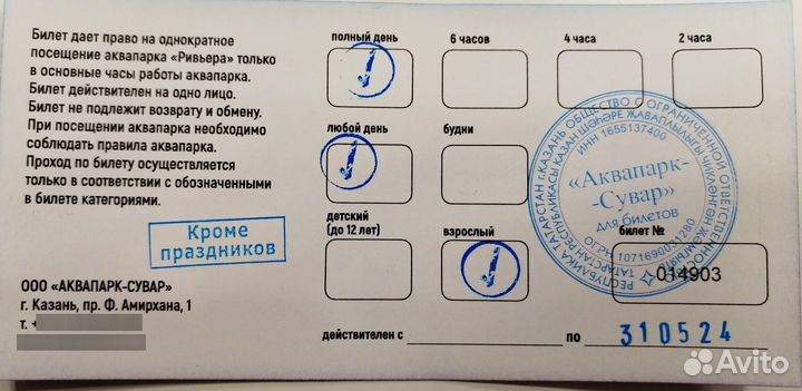 Пригласительный билет в аквапарк ривьера