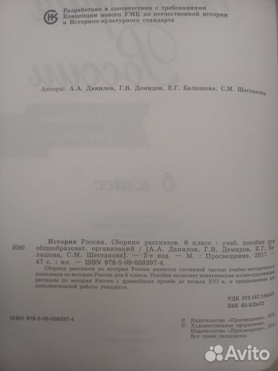 Сборник рассказов История России 6 класс