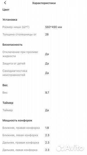 Индукционная плита 4 конфорки