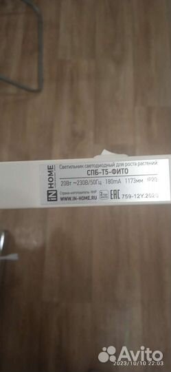 Лампа для растений