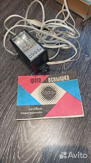 Фотовспышка СССР сэф-3м