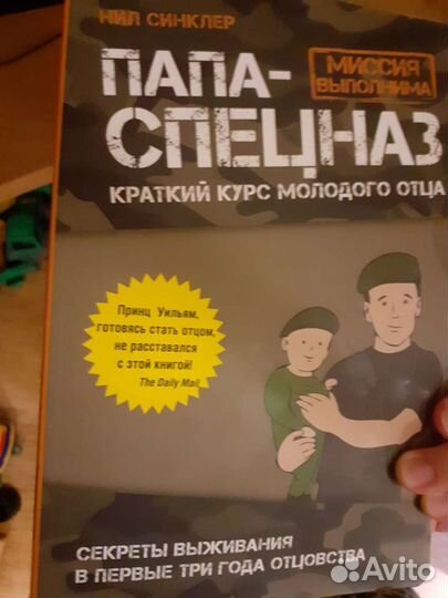 Книга для пап