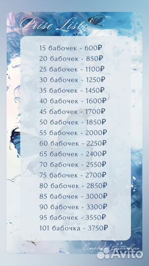 Светящийся букет из бабочек