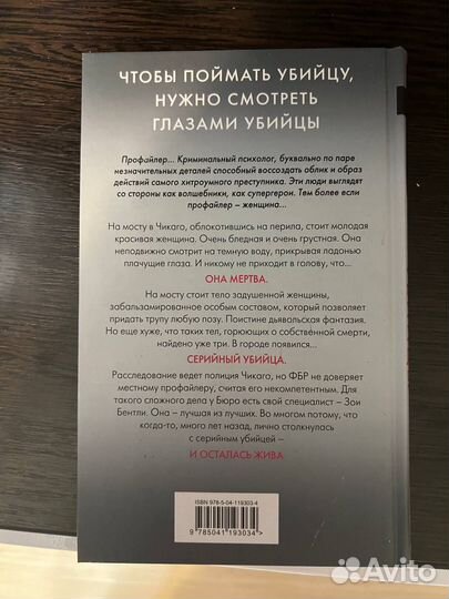 Книга внутри убийцы Майк Омер