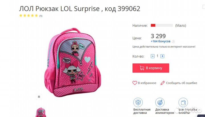 Рюкзак LOL Surprise (Германия), оригинал