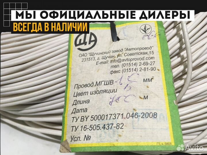 Провод мгшв - 1х1.0 ГОСТ