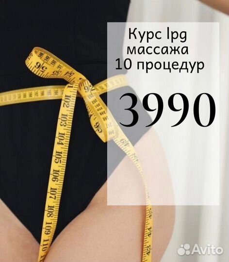 Аппаратный массаж