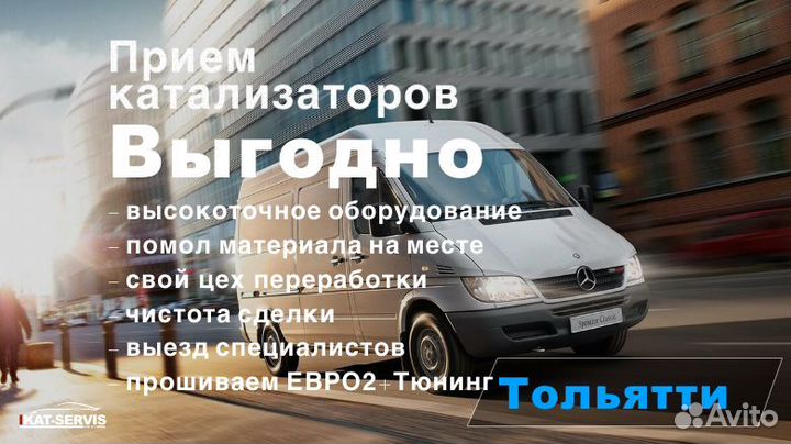 Сдать катализатор