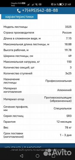 Лестница алюминиевая