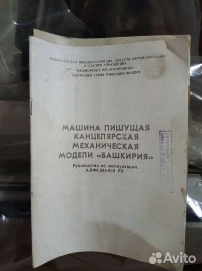 Печатная машинка башкирия