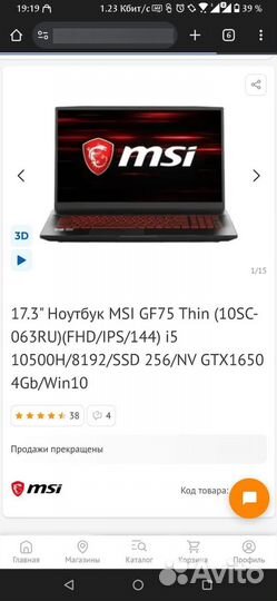 Игровой ноутбук msi
