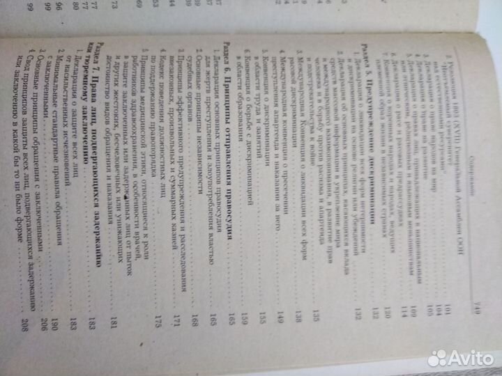 Международные акты о правах человека