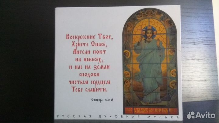 Русская Духовная Музыка CD