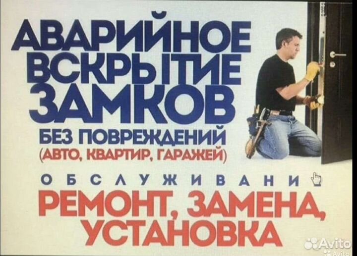 Вскрытие Дверей,Вскрытие Замков,Вскрытие Авто