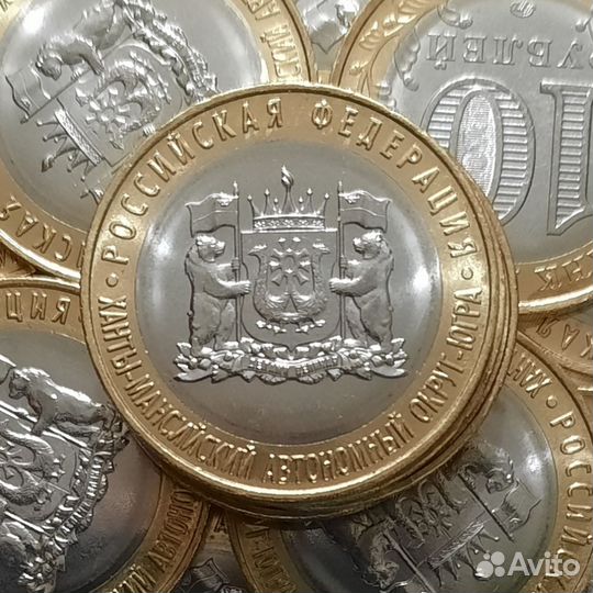 10 рублей 2024г. Ханты-Мансийский ао - Югра