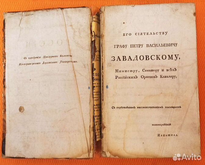 Записки О россии соч.манштейном 1810г