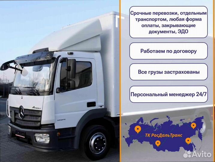 Дальние грузоперевозки по стране от 200км и 200кг