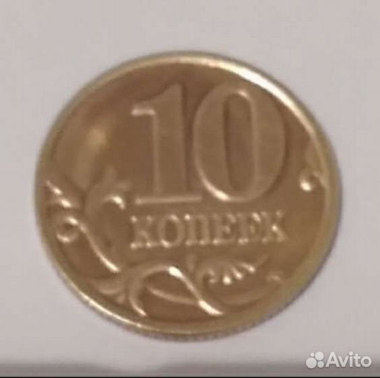 Очень редкая монета 10 копеек