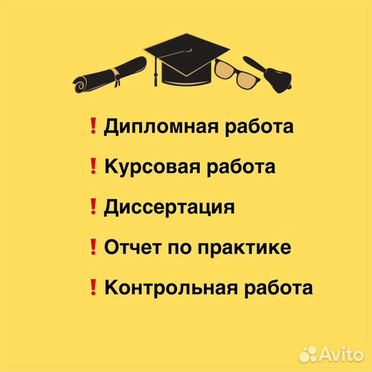 Курсовая работа. Дипломная работа. Диссертация