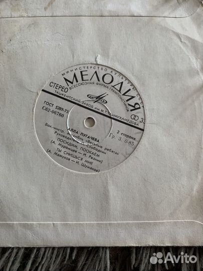 Вениловые пластинки Алла Пугачева