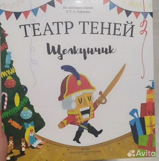 Театр теней Щелкунчик. Новая