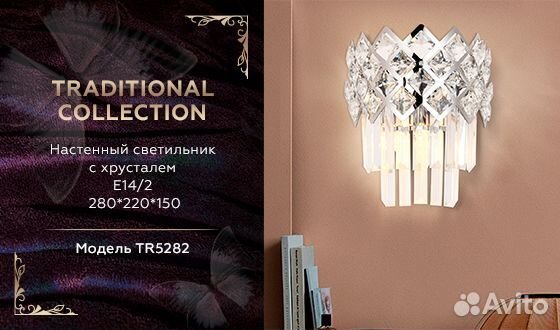 Настенный светильник Ambrella Light Traditional TR