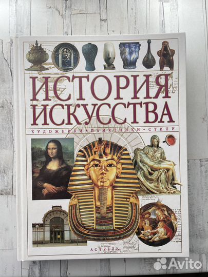 История искусств