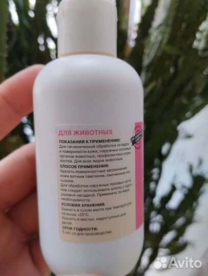 Гигиенический Лосьон для Кошек, Собак