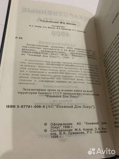 Книги Лекарственные Средства/Растения