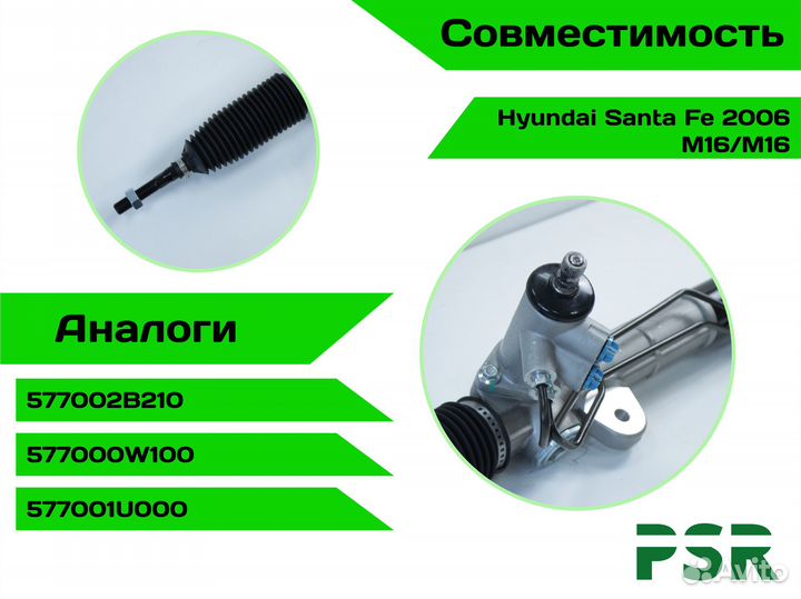 Рулевая рейка Hyundai Santa Fe 2006