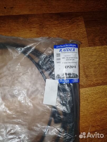 Высоковольтные провода