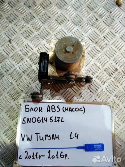 Блок abs Volkswagen Tiguan 5N1 1.4 caxa 2011-2016