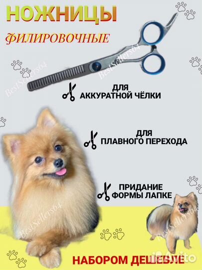 Ножницы для стрижки собак и кошек