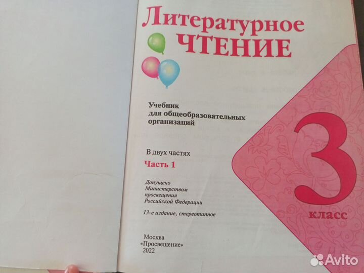 Учебники Школа России Литературное,Окружающий 3 кл